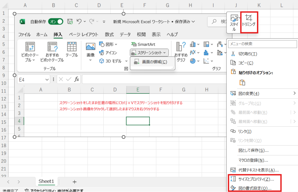 エクセルでのスクリーンショット」編集
