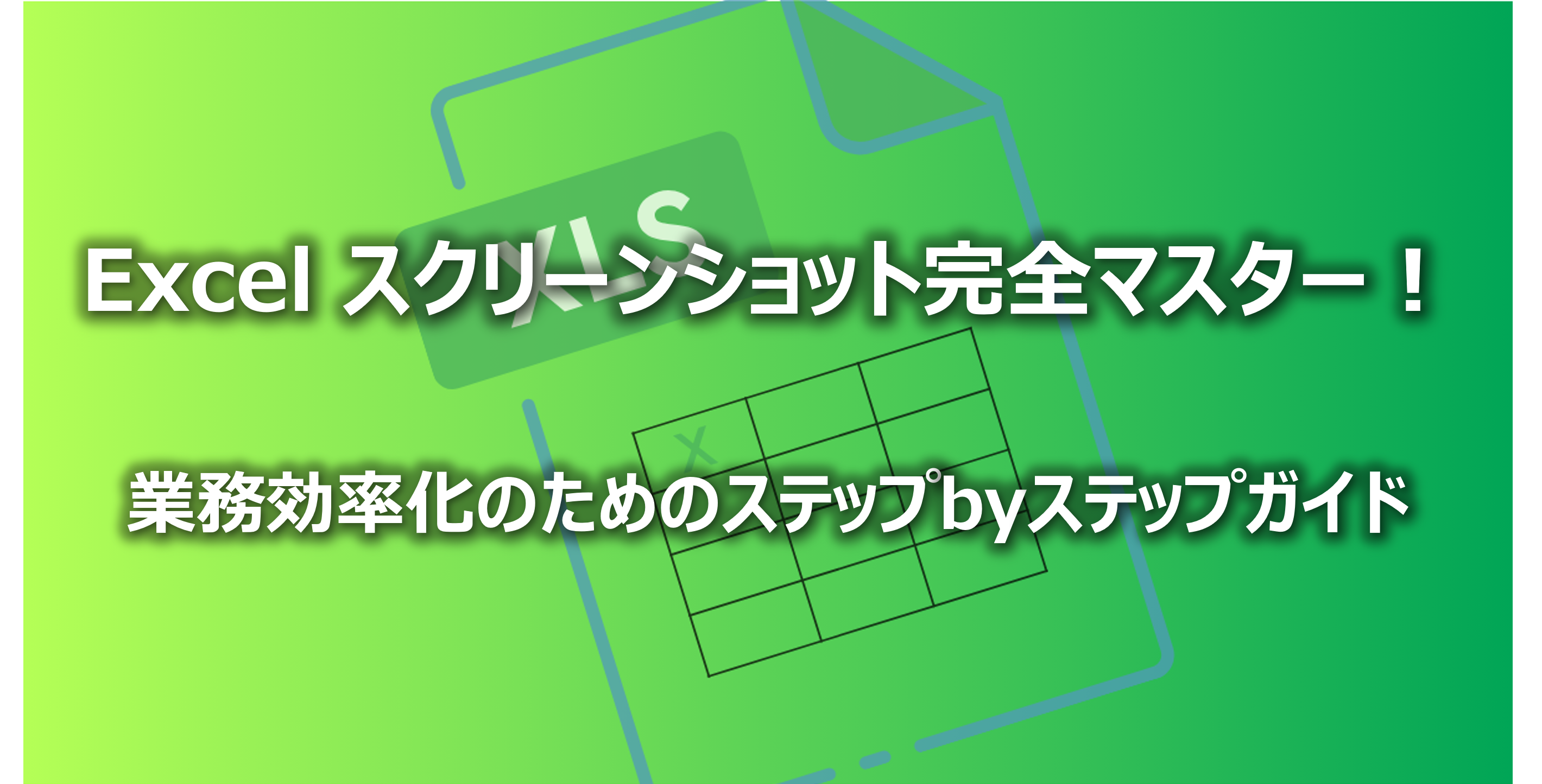 スクリーンショットマスター