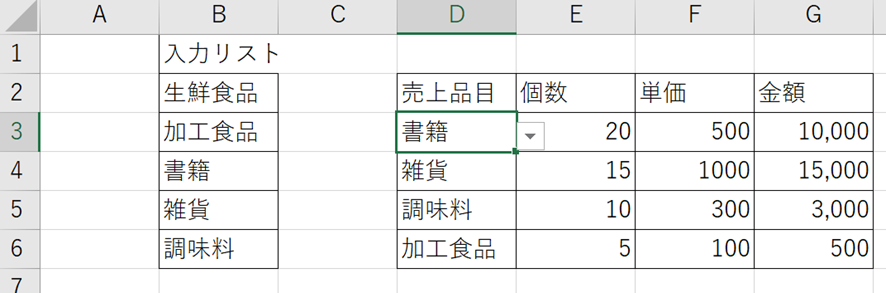 入力規則の見た目