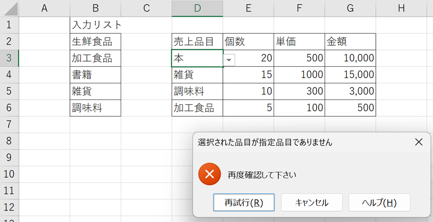 条件入力で間違えた入力をした際のエラー